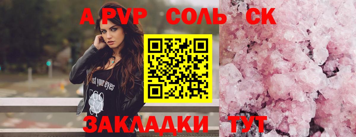 А ПВП Соль Людиново