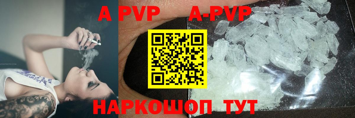 Alfa_PVP Crystall Людиново