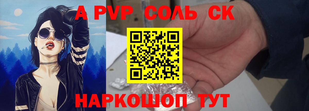 Альфа ПВП Соль  Вход с VPN  Людиново  Alpha-PVP Соль  APVP СК 