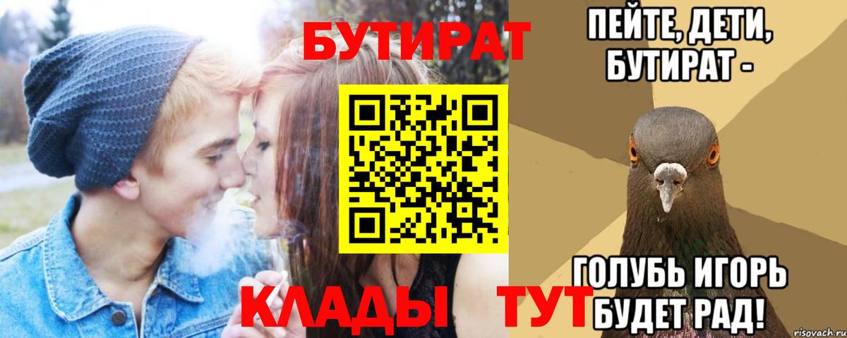 БУТИРАТ 1.4BDO  Бутират  Людиново 