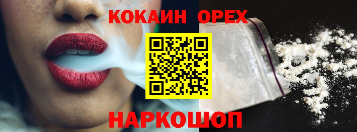 Людиново  Cocaine FishScale  Вход с VPN 