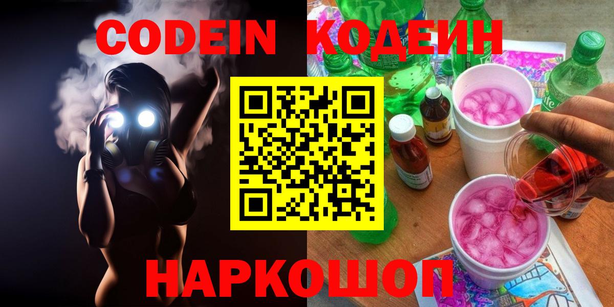 Codein Purple Drank  Кодеиновый сироп Lean Purple Drank  Людиново 