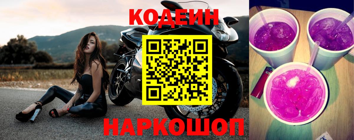 Codein Purple Drank Людиново