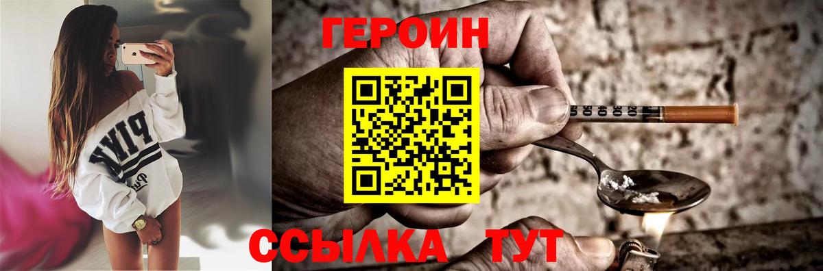 Людиново  ГЕРОИН афганец  Героин  Вход с VPN 