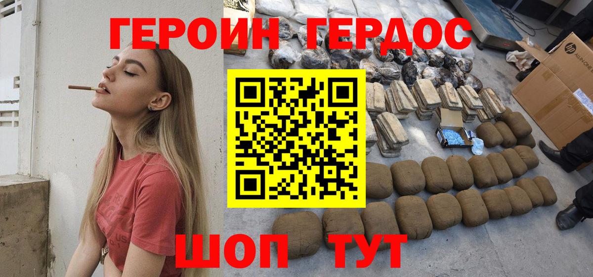 Героин хмурый Людиново