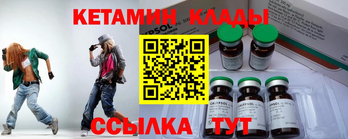 Кетамин ketamine Людиново