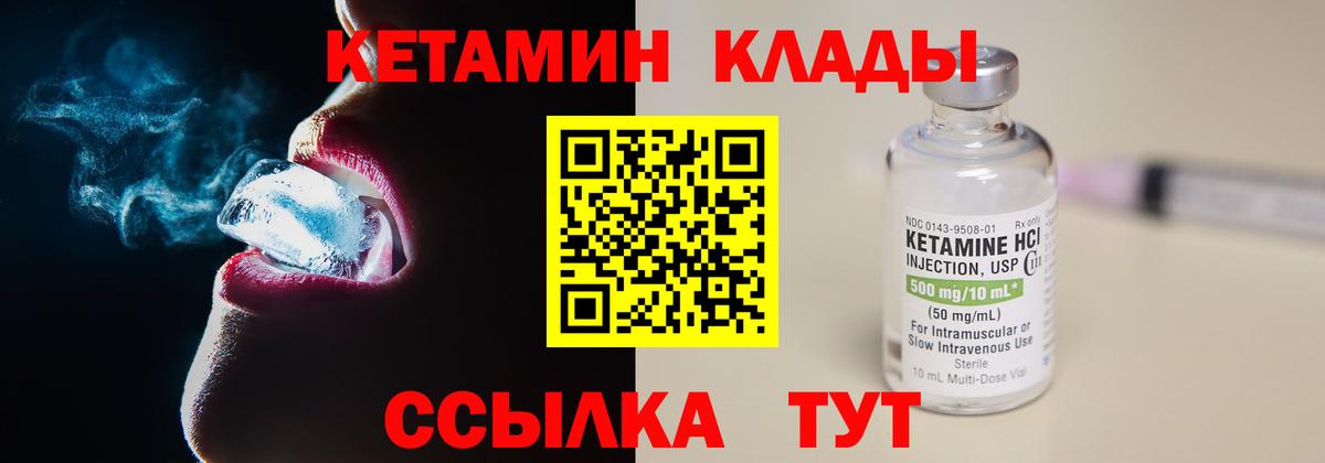 Кетамин VHQ  Людиново 