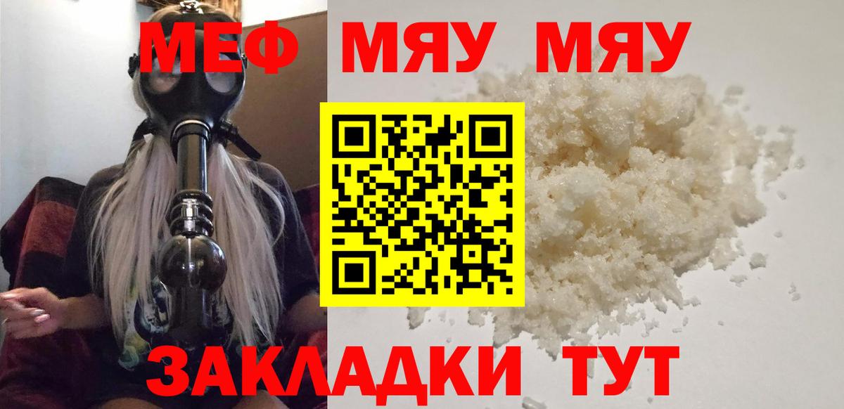 Меф мяу мяу мука Людиново