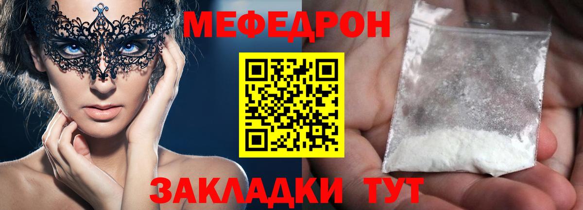 Мефедрон кристаллы  Мефедрон  Мефедрон мука  Людиново 