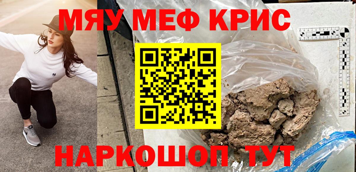 Меф мяу мяу  Людиново