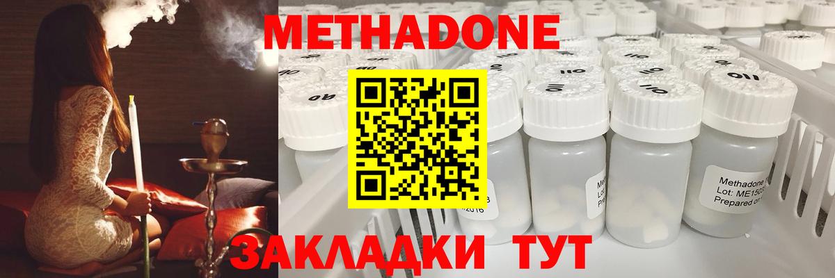 МЕТАДОН VHQ  МЕТАДОН methadone  Вход с VPN  Людиново 